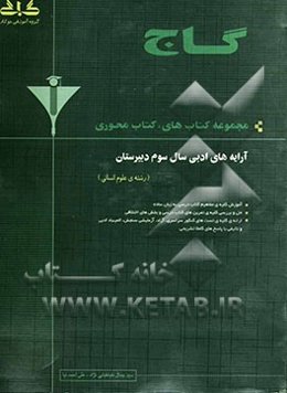 آرایه‌های ادبی سال سوم علوم انسانی