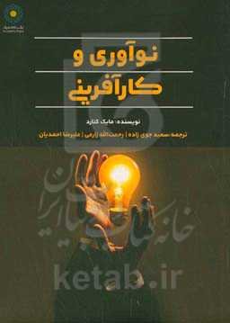 نوآوری و کارآفرینی