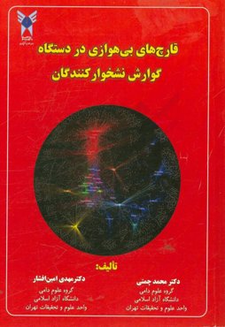 قارچ‌های بی‌هوازی در دستگاه گوارش نشخوارکنندگان