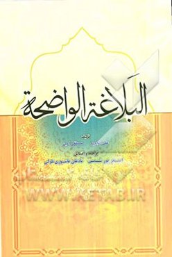 البلاغه الواضحه