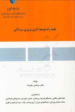 نقشه راه توسعه آبزی‌پروری سردآبی