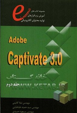 آموزش کپتیویت