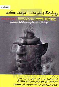 ویرانه‌های درونت را مرمت کن: هزارتوی آسیب‌های شخصیتی از جنینی تا بزرگسالی