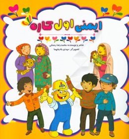 ایمنی اول کاره