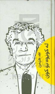 له کویوه بو کوی: هیمن