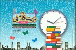 مدیریت رفتار تحصیلی: از برنامه تا عمل