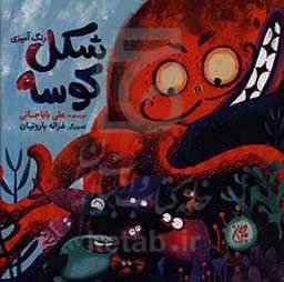 شکل کوسه (رنگ‌آمیزی)