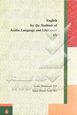 English for the students of Arabic language and literature (2)