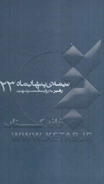 رهبر به روایت همسر شهید