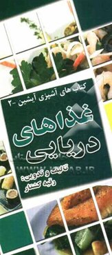 غذاهای دریایی