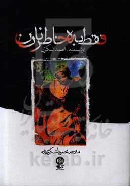 فقط به خاطر نان