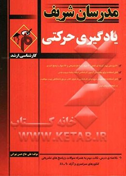 یادگیری حرکتی: کارشناسی ارشد