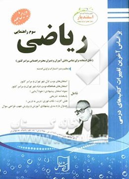 ریاضی سوم‌ راهنمایی