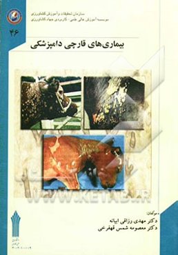 بیماریهای قارچی دامپزشکی