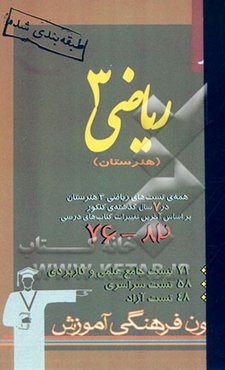 7 کنکور ریاضی سوم هنرستان