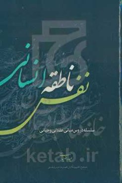 نفس ناطقه انسانی