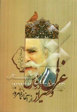 غزل در فارس و شیراز از آغاز تا امروز