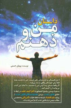 داستان من و ذهنم