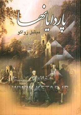 پاردایانها (جلدهای 1 و 2)