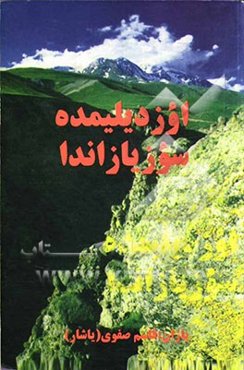 اوز دیلیمده سوز یازاندا