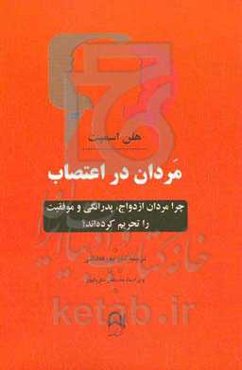 مردان در اعتصاب: چرا مردان ازدواج، پدرانگی و موفقیت را تحریم کرده‌اند؟