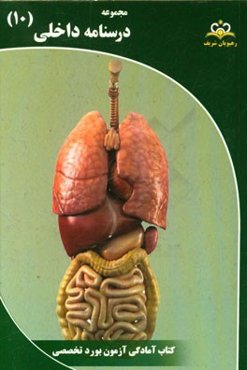 مجموعه درسنامه داخلی: مرجع 95