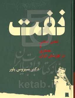 نفت، تمدن صنعتی و معماری در خوزستان ایران