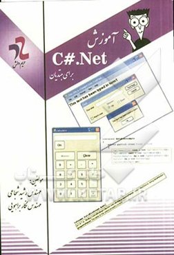 آموزش C#.NET برای مبتدیان