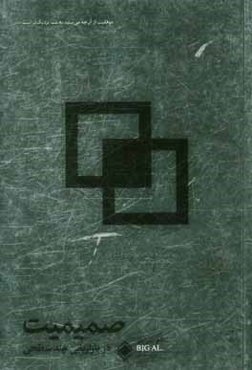 صمیمیت در بازاریابی چند سطحی: 13 راه برای نفوذ به ذهن ناخودآگاه مشتری احتمالی