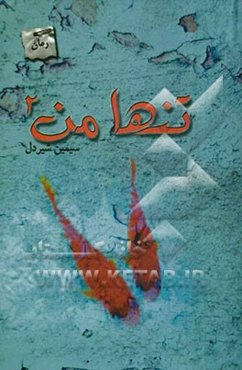 تنها من 2!!...