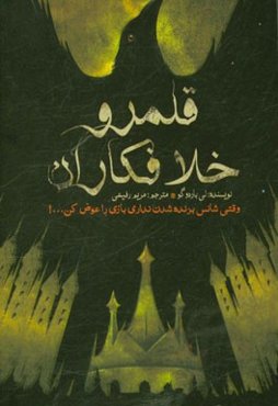 شش کلاغ: قلمرو خلافکاران