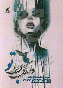 و اندکی برای تو