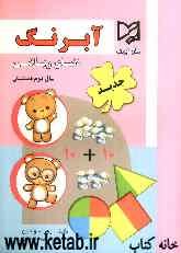 دنیای ریاضی دوم دبستان