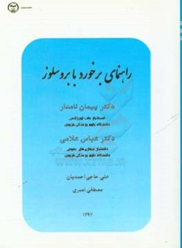 راهنمای برخورد با بروسلوز