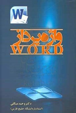 واژه‌پرداز Word