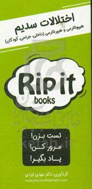 اختلالات سدیم (هیپوناترمی و هیپرناترمی) داخلی، جراحی، کودکان