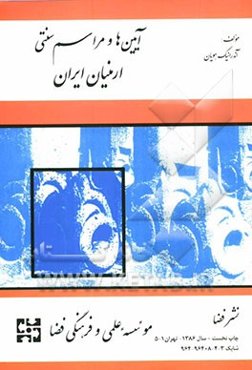 آیین‌ها و مراسم سنتی ارمنیان ایران