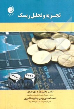 تجزیه و تحلیل ریسک