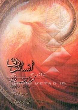 افسانه دف: آموزش دف‌نوازی بر اساس مقامهای محلی و خانقاهی