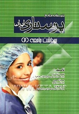 بهداشت جامعه