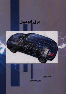 برق اتومبیل