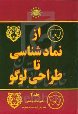 حیوانات وحشی