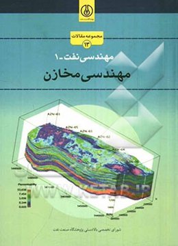 مهندسی مخازن