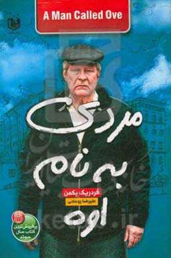 مردی به نام اووه