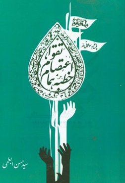 پاسخ به سوالات تقوی، اعتصام و خطبه همام