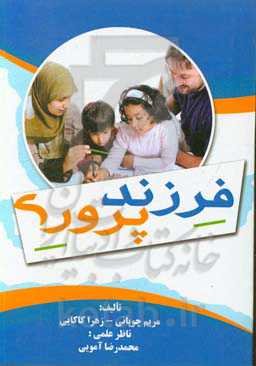 الفبای فرزندپروری