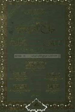 جامع الترمذی