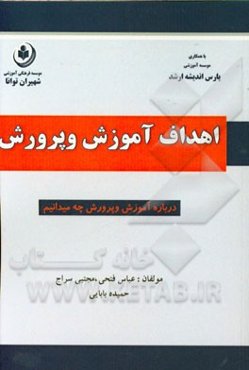 اهداف آموزش و پرورش