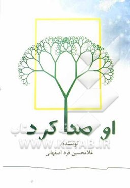 او صدا کرد
