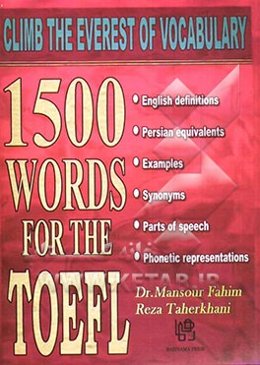 1500 واژه برای تافل